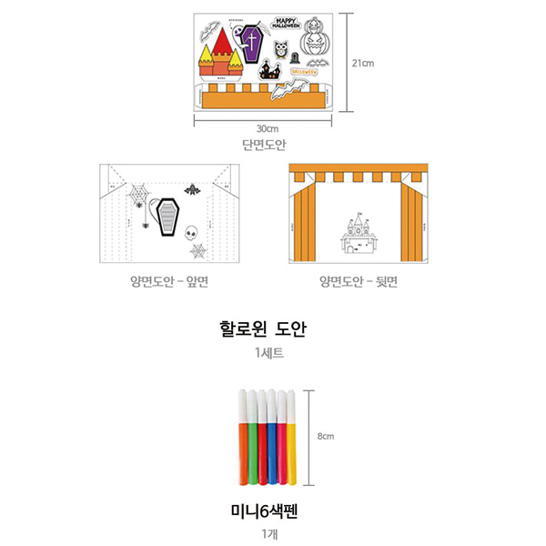 할로윈 입체 액자 카드 만들기 [미니6색 싸인펜 포함] - 1인세트